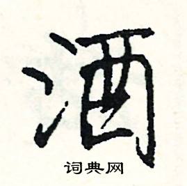 鄙開頭的成語_第一字是鄙的成語有哪些