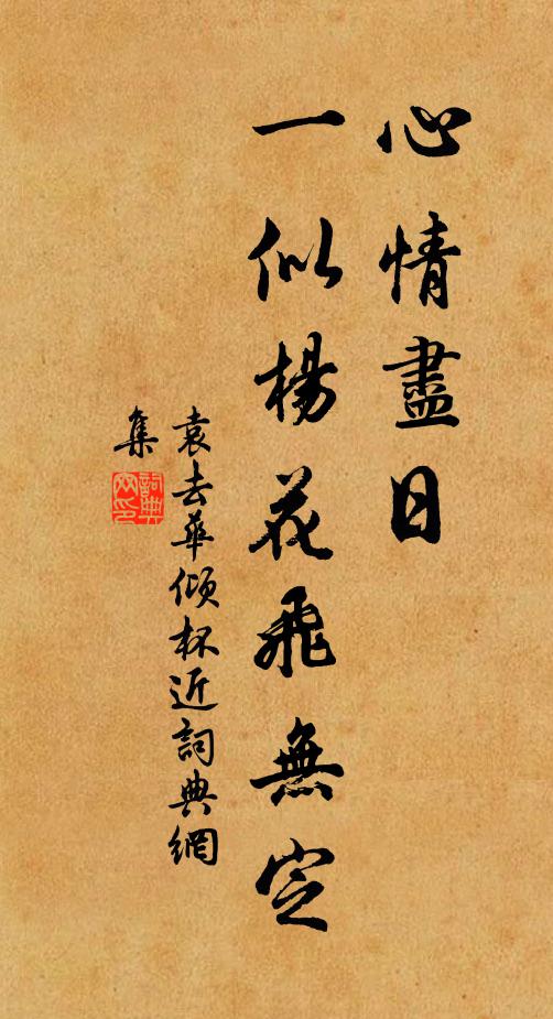 不敢匆匆看，晴窗幾絕編 詩詞名句