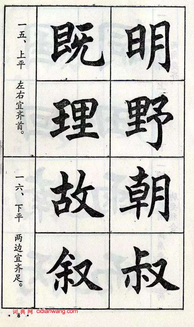 任政《楷書結構》
