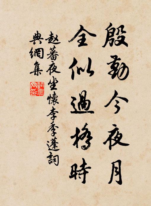 盡室修途方在念，連宵苦雨若為心 詩詞名句