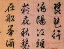 文徵明行草《前後赤壁賦》,八十七歲書(7)_文徵明書法作品欣賞