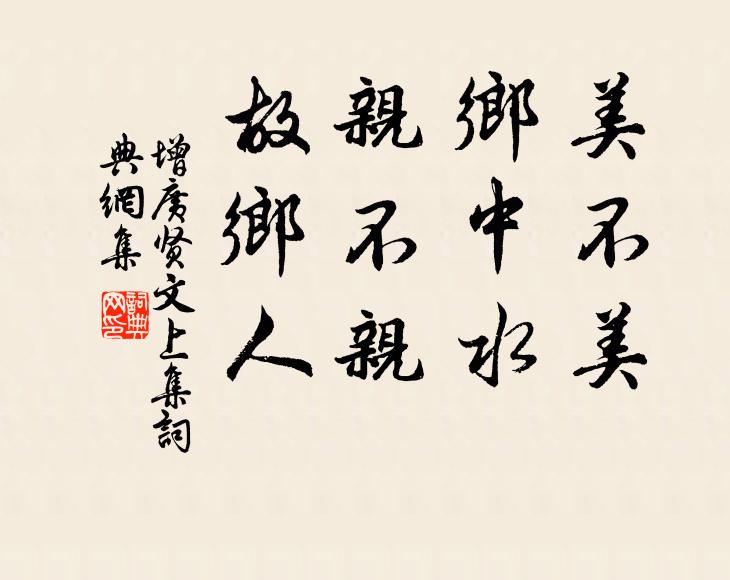 主人傾蓋慕此意,一閣新構堂西遍 詩詞名句