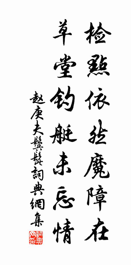 必以直道行，聞者或相靳 詩詞名句