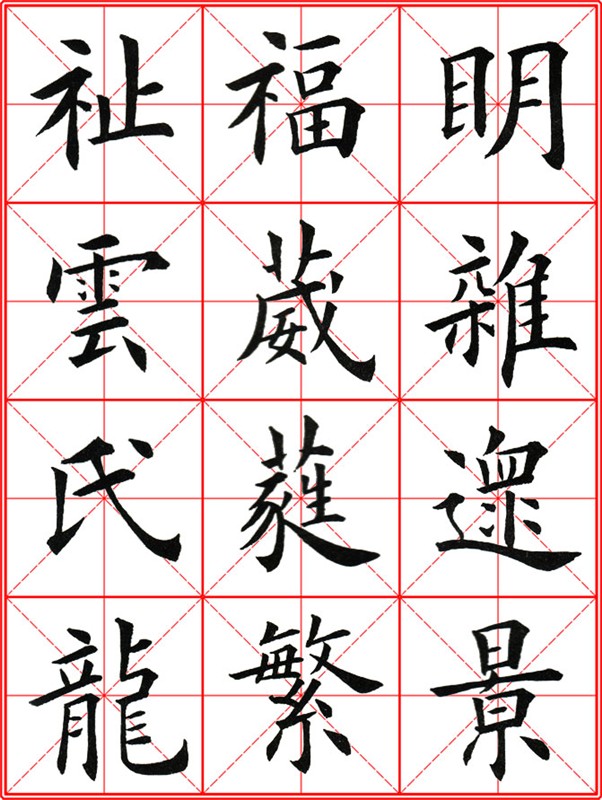 田英章《大楷九成宮醴泉銘》