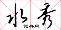 場園的意思_場園的解釋_國語詞典