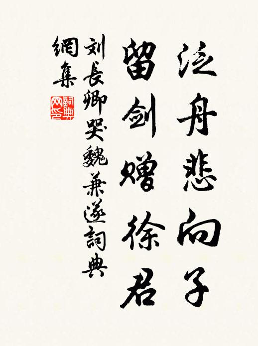 少飲毋求醉，徐行可當車 詩詞名句