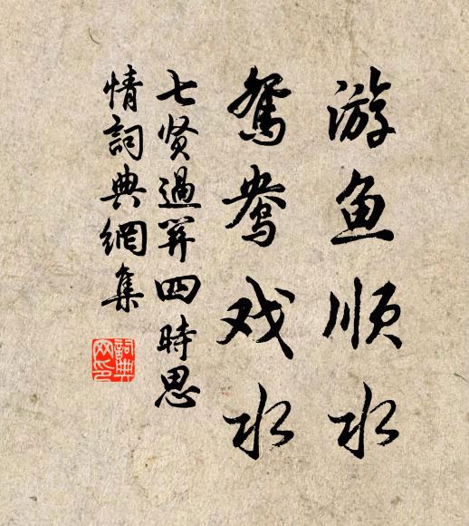 人言才盡何曾盡，深恐名高上懺君 詩詞名句