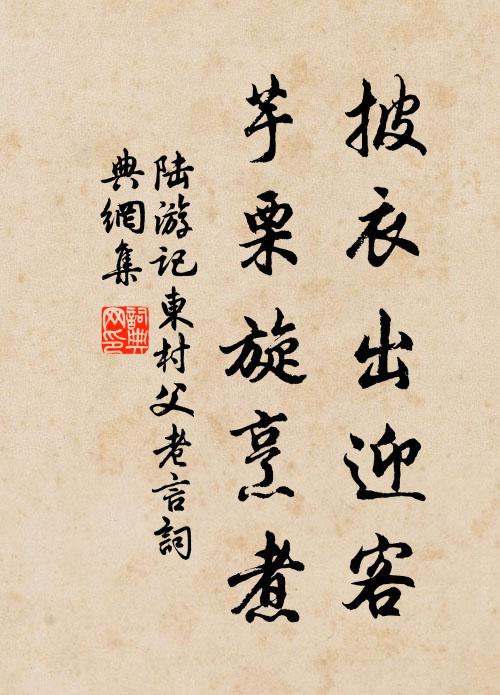 開關入洛平如掌，擊楫中流酬此心 詩詞名句