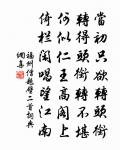 兄弟不睦,則子侄不愛 詩詞名句