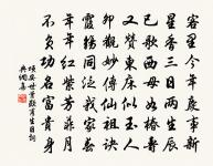 胡未滅,鬢先秋。淚空流。 詩詞名句