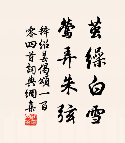 可憐三尺龍泉劍，喚作陶家壁上梭 詩詞名句