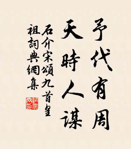 伏臘同雞黍,柴門閉雪天 詩詞名句