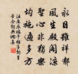 不帶到、江南情思 詩詞名句