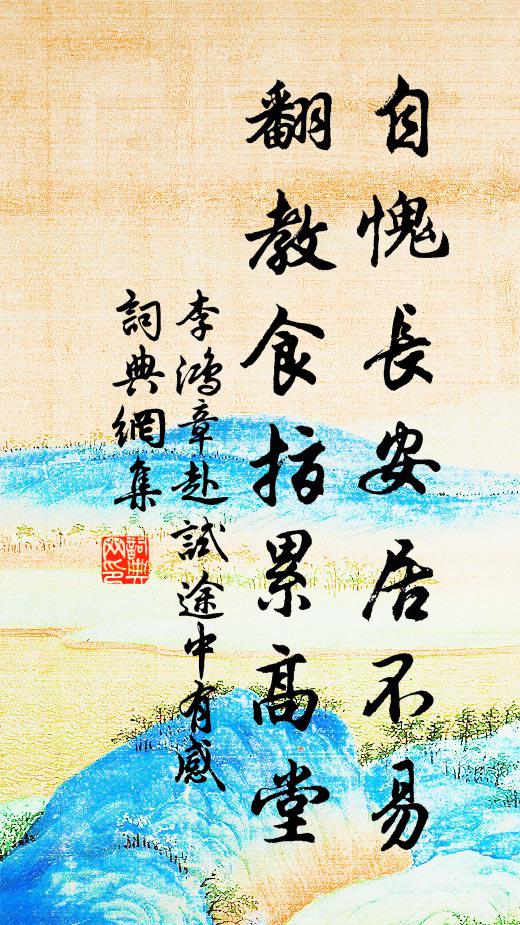 雨晴泥路滑，杖履豈徒勞 詩詞名句