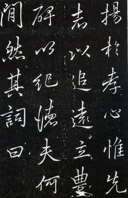 李邕楷書《葉有道碑》
