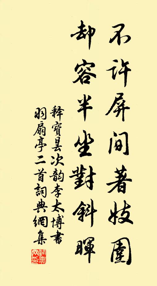 三朝藩屏寵光頻,四紀清名動縉紳 詩詞名句