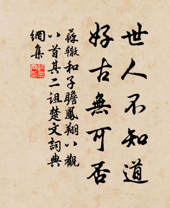 敢於世上明開眼,肯向人間浪皺眉 詩詞名句