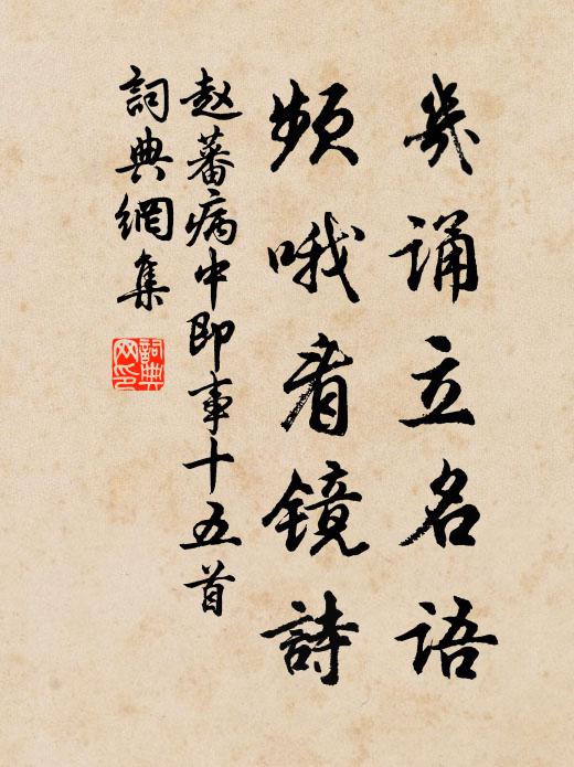 夫君能直節，不恥揚曹輕 詩詞名句