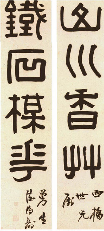 陳鴻壽隸書《山川鐵石四言聯》