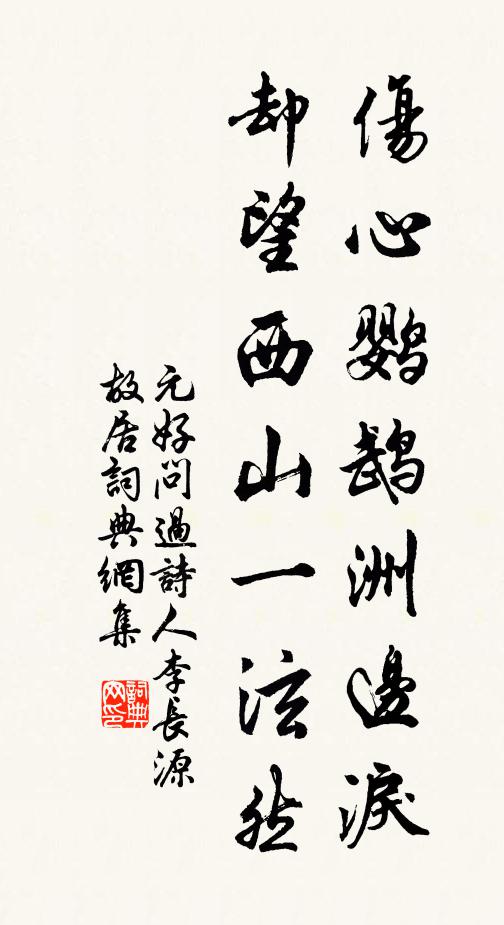 見面知何益,聞名憶轉深 詩詞名句