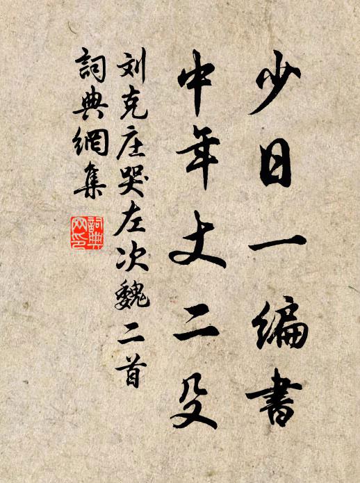 一身幸且慚愧，千缽相從奈何 詩詞名句