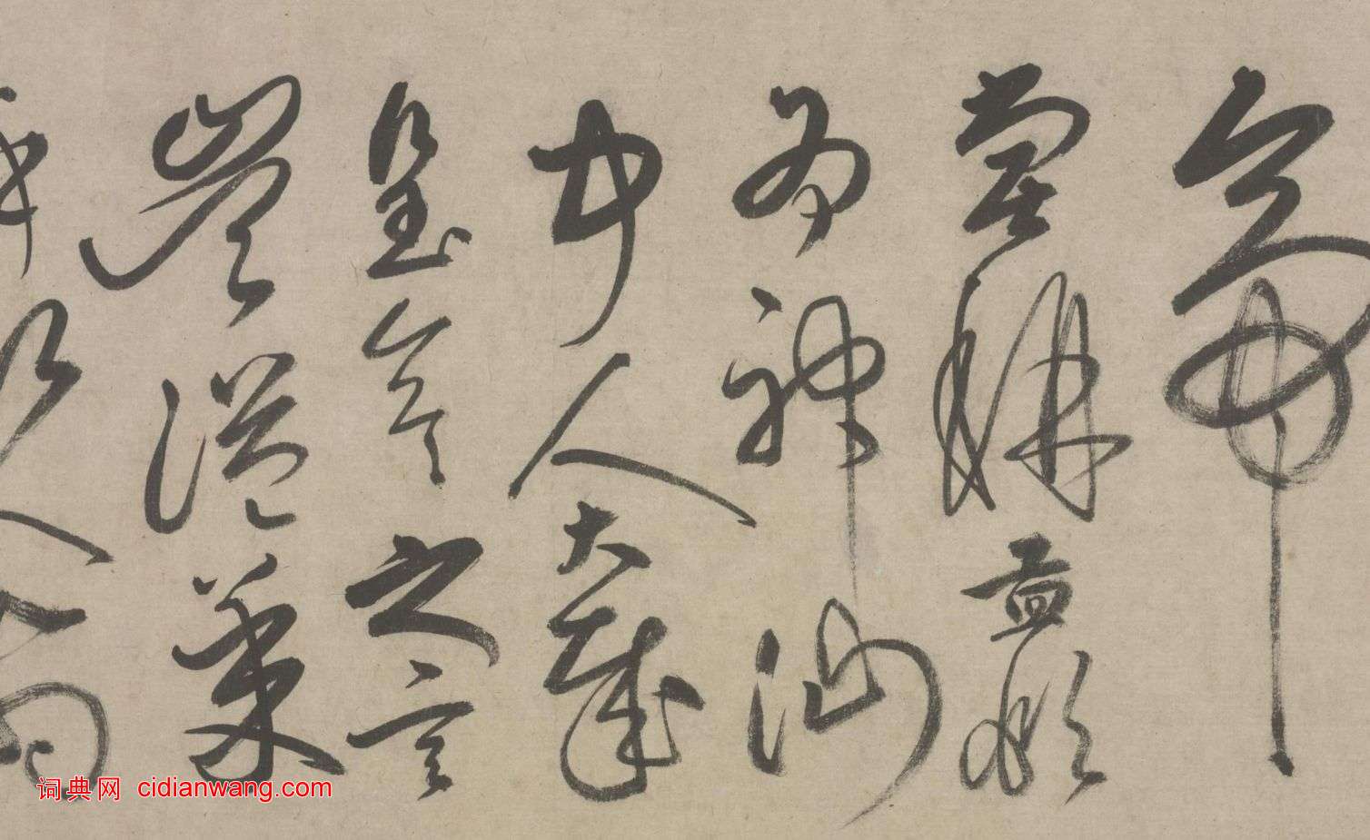 柳貫跋《趙孟頫草書千字文》