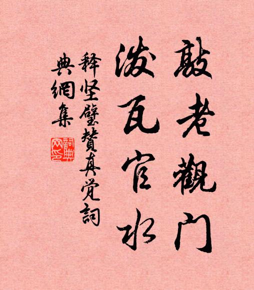 草慮氈睡身皆穩，刀割香塗佛豈知 詩詞名句