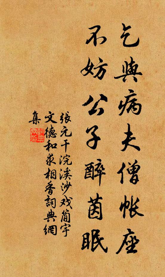 中興事，看君王神武，駕馭英雄 詩詞名句