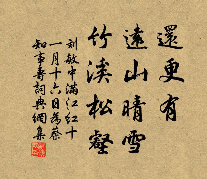 念非塵外侶,誰分禪味甘 詩詞名句