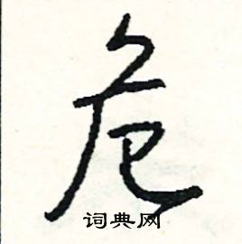 蛋的成語_帶蛋字的成語_蛋的成語有哪些