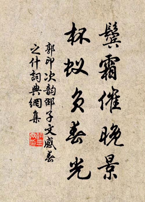 定徹其底，慧窮其涯 詩詞名句