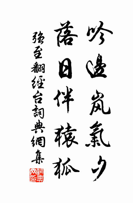 觸目與清諧,諧清實因心 詩詞名句