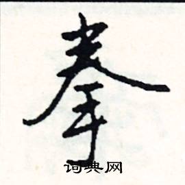 扼組詞_扼字怎么組詞_扼組詞有哪些_帶扼字的詞語