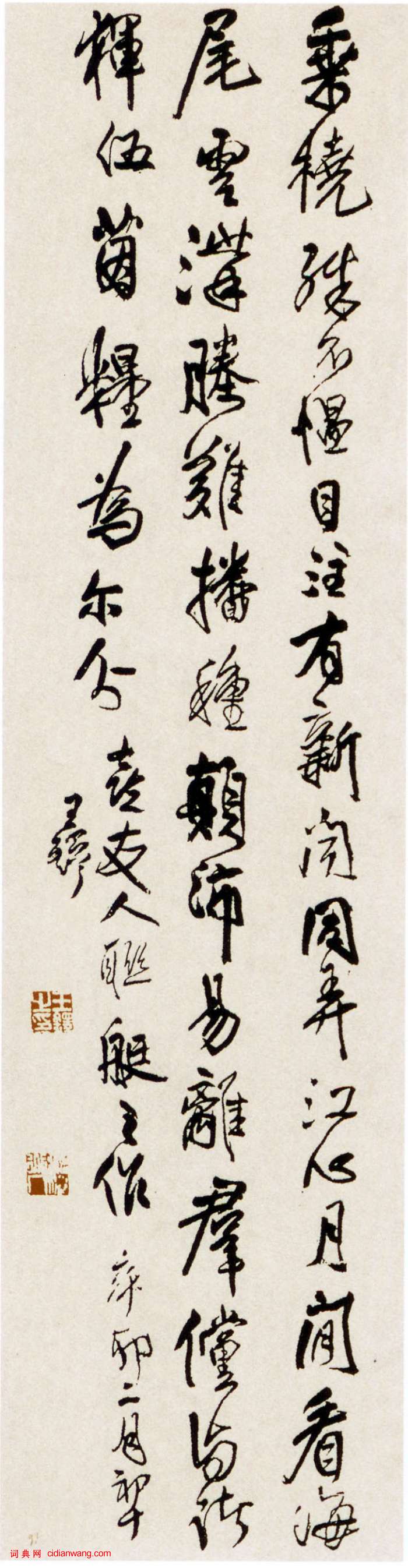 王鐸行書《喜與友人聯艇之作》