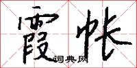 霞光萬道的意思_霞光萬道的解釋_國語詞典