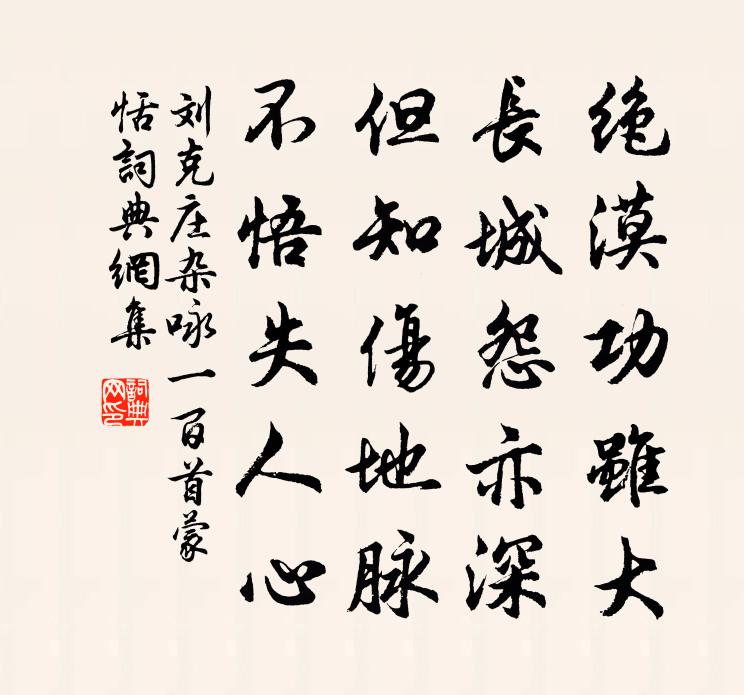 劉克莊雜詠一百首蒙恬書法作品欣賞