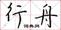 神白猨的意思_神白猨的解釋_國語詞典