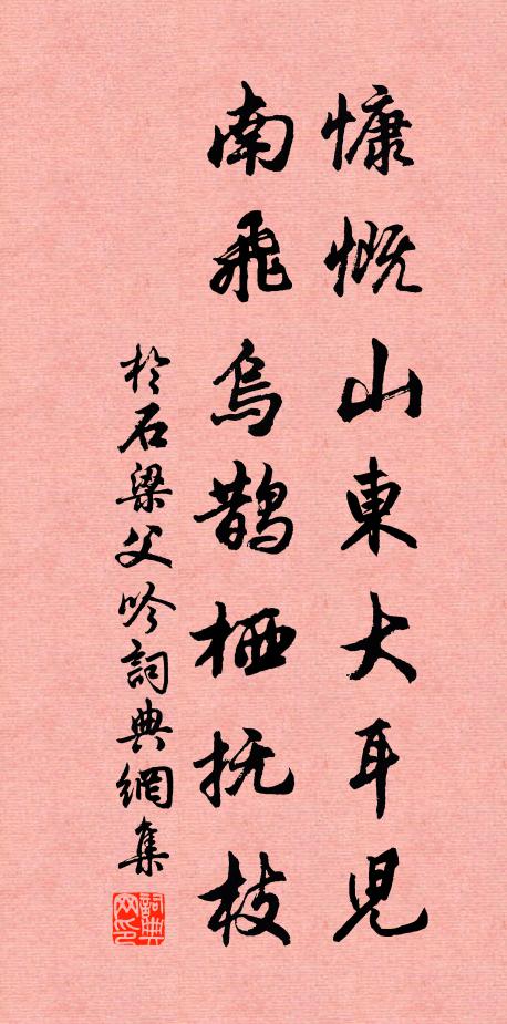 袞袞長江流不盡，淮山青處夕陽明 詩詞名句