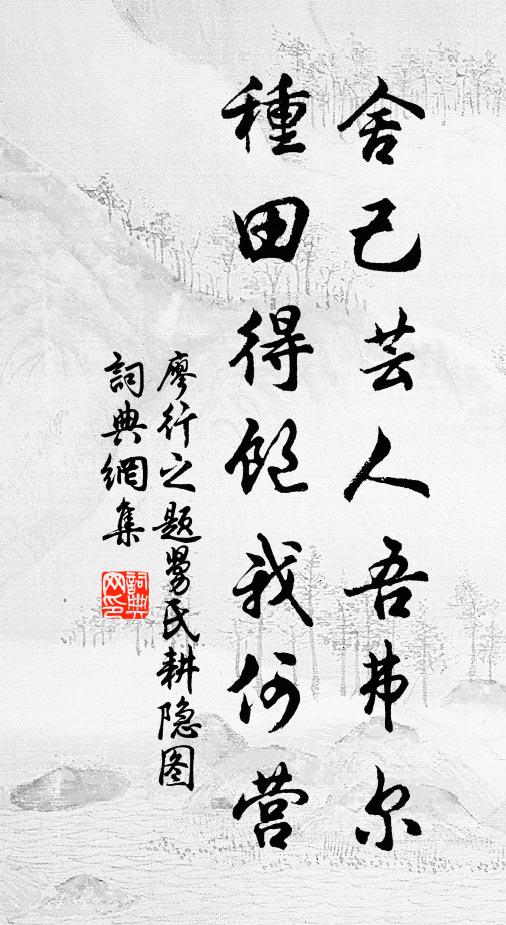 所覬匠伯顧，不復棄櫟社 詩詞名句