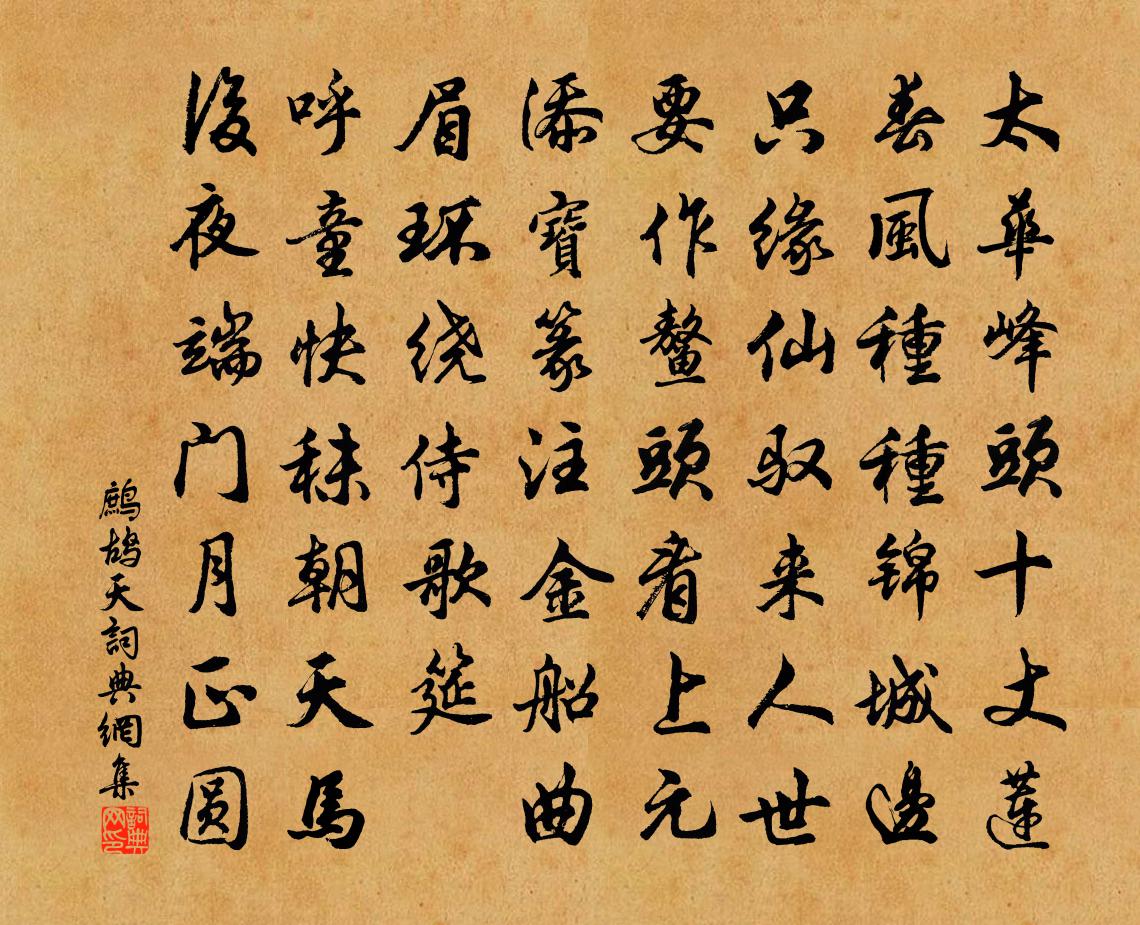 佚名鷓鴣天書法作品欣賞