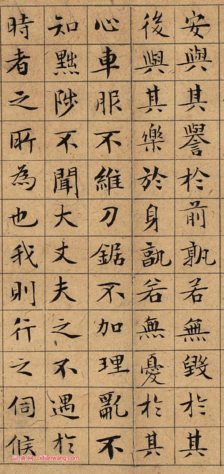 文徵明小楷《盤谷敘》