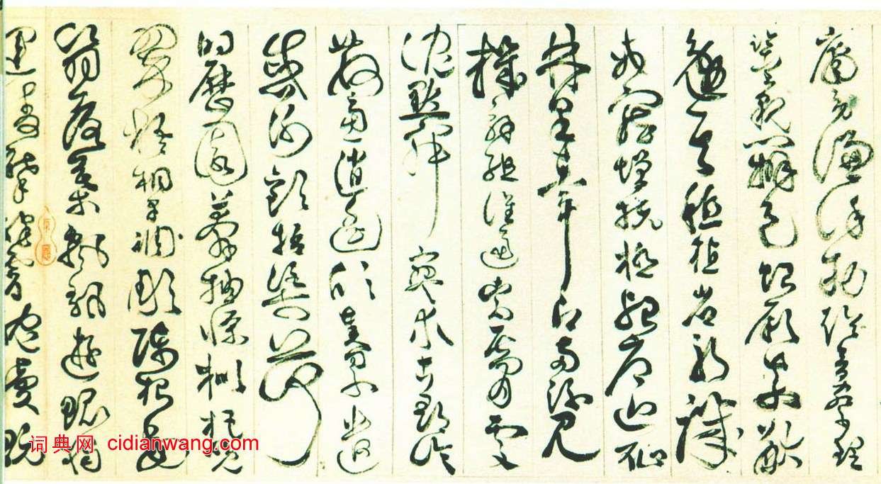 詹景鳳《草書千字文卷》