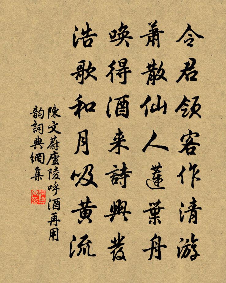 陳文蔚廬陵呼酒再用韻書法作品欣賞