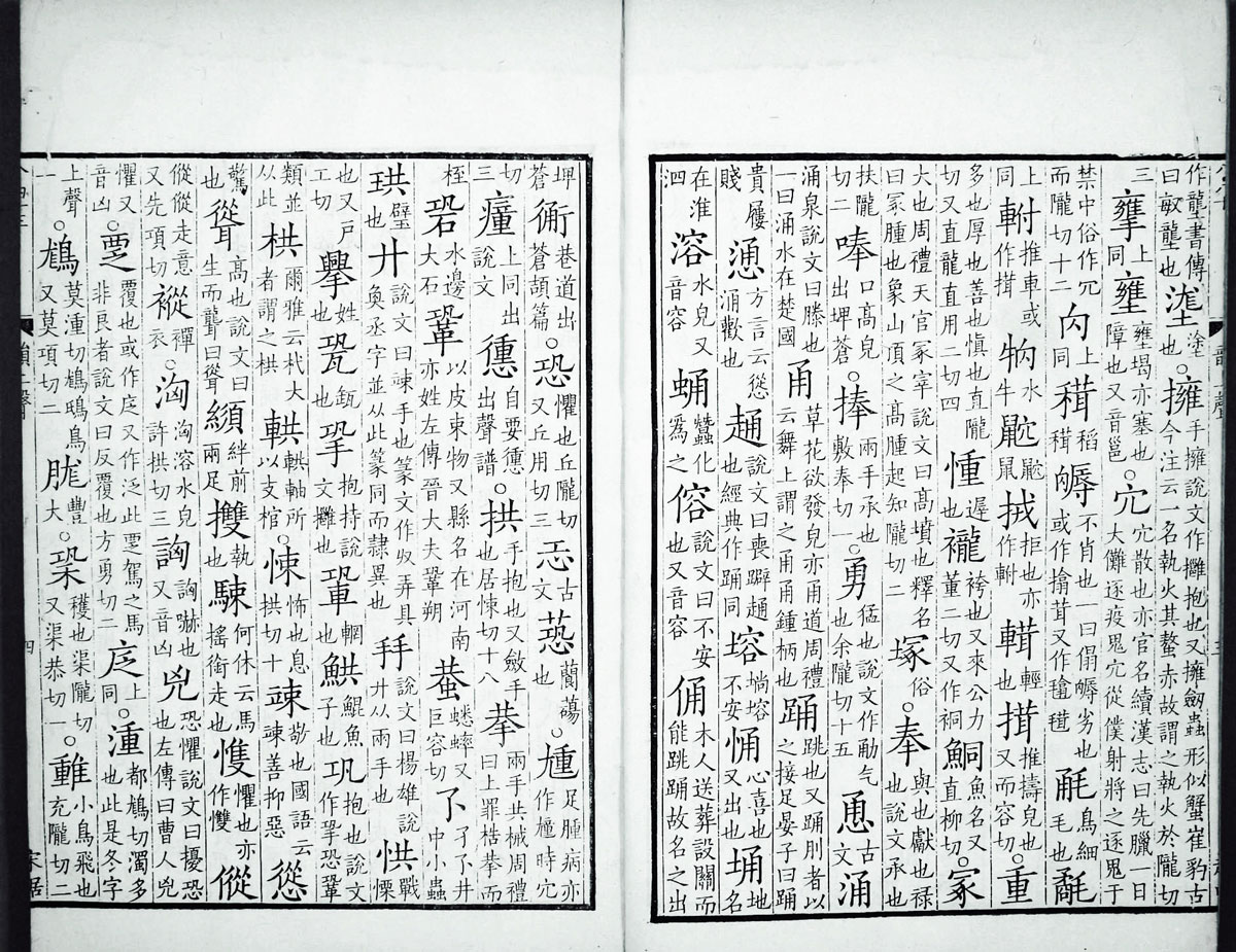 廣韻掃描版第3卷 第06頁