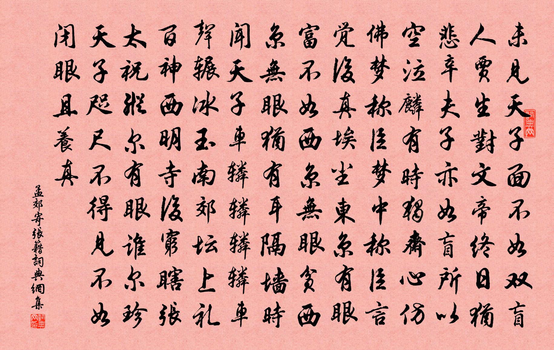 孟郊寄張籍書法作品欣賞