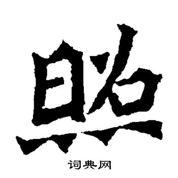 魏靈藏造像寫的照