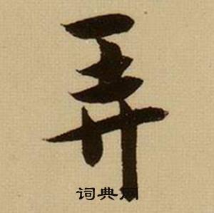 披開頭的成語_第一字是披的成語有哪些