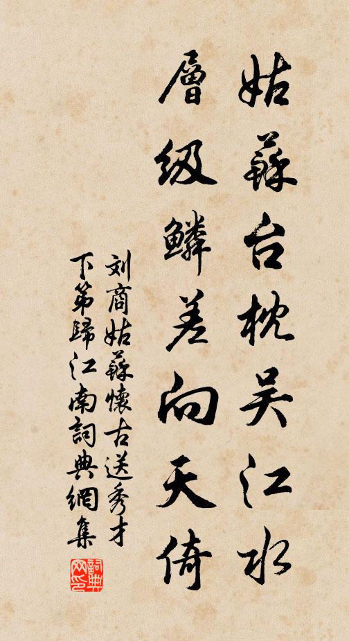 會戲澄濤，游澄浪，隱然江 詩詞名句