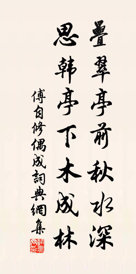 子玉諒貞實，持刑慎丹筆 詩詞名句