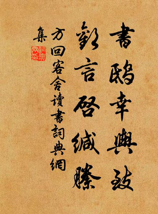 鄭佽彥相者,不知何如人 詩詞名句